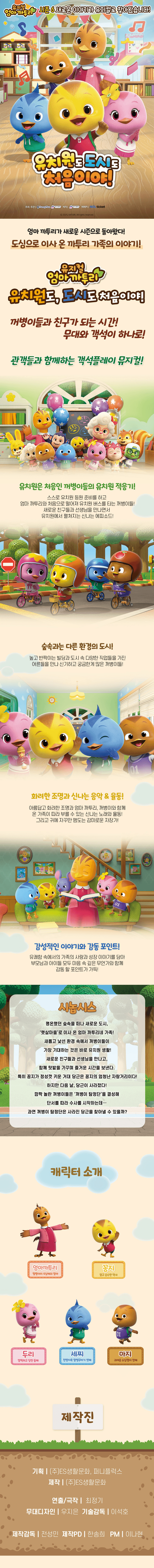 엄마까투리: 유치원도, 도시도 처음이야! [평택 서부] 상세 10263dcb