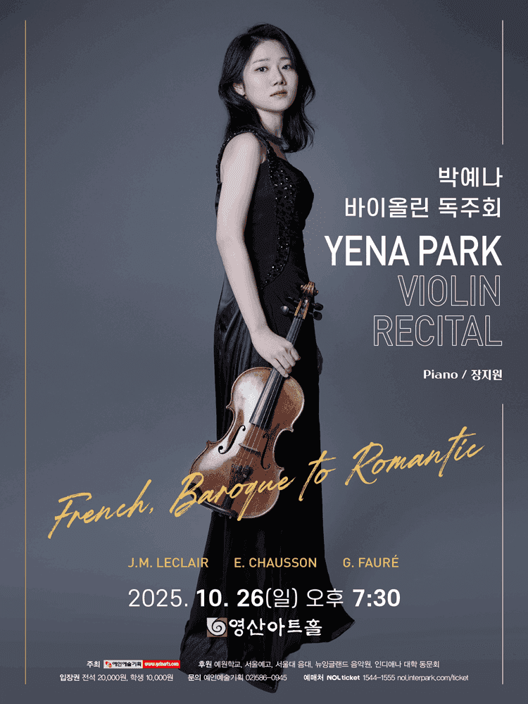 박예나 바이올린 독주회: French, Baroque to Romantic