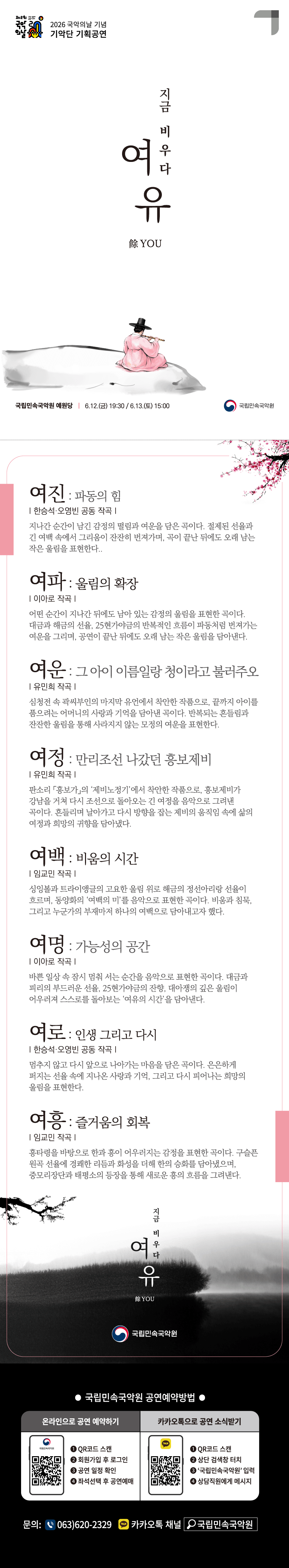 국악의날 기념 기악단 기획공연, 지금 비우다: 여유 餘you 상세 bc66dd59