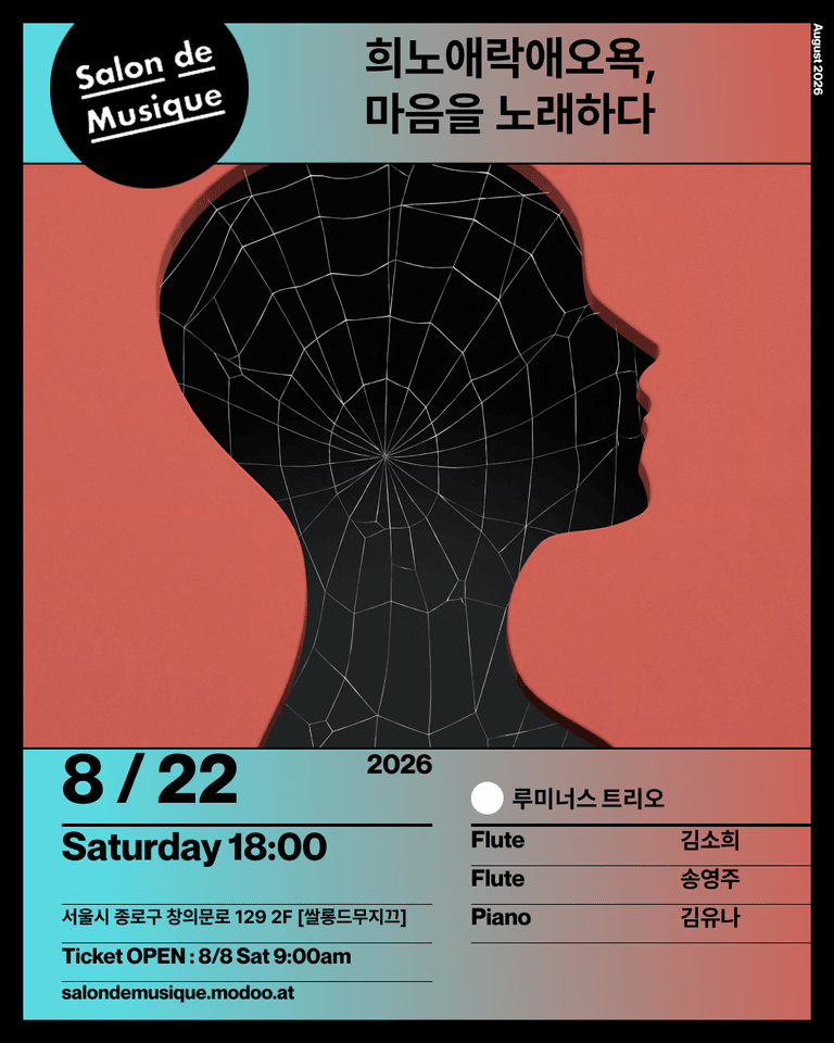 쌀롱드무지끄, 희노애락애오욕, 마음을 노래하다 포스터