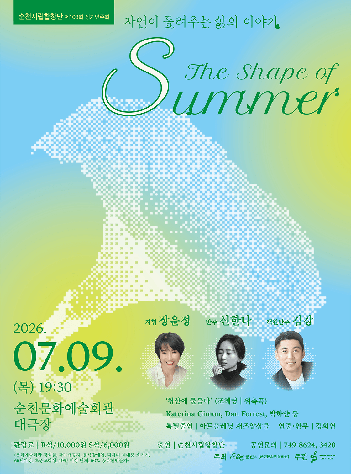 제103회 순천시립합창단 정기연주회 상세 425f449b