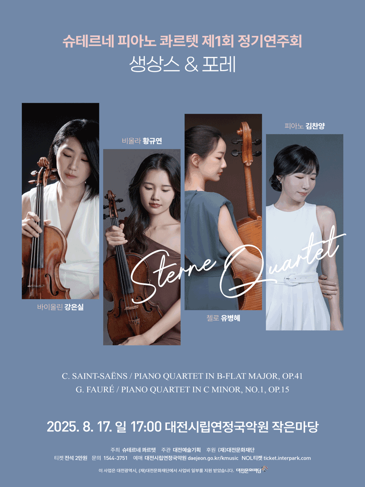 제1회 슈테르네 피아노 콰르텟 정기연주회 [대전]