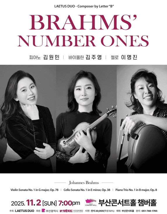 라에투스 듀오 LAETUS DUO - Composer by Letter B: BRAHMS' NUMBER ONES