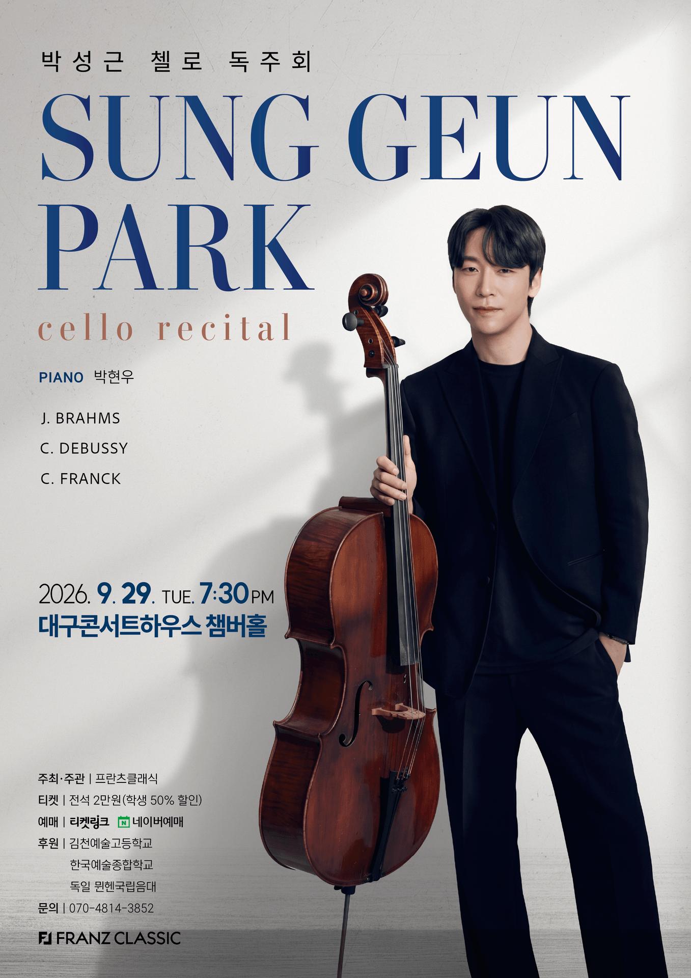 박성근 첼로 독주회 [대구] 포스터