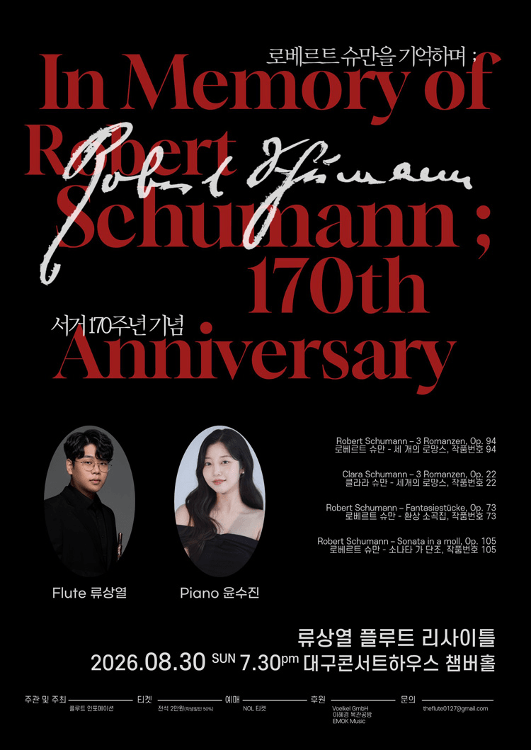 류상열 플루트 독주회: 로베르트 슈만 서거 170 주년 기념 [대구] 상세 82f4eb65