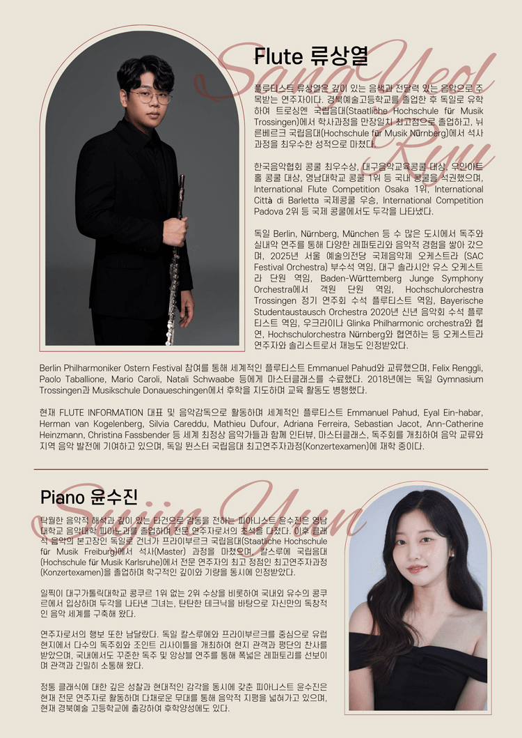 류상열 플루트 독주회: 로베르트 슈만 서거 170 주년 기념 [대구] 상세 bd774750