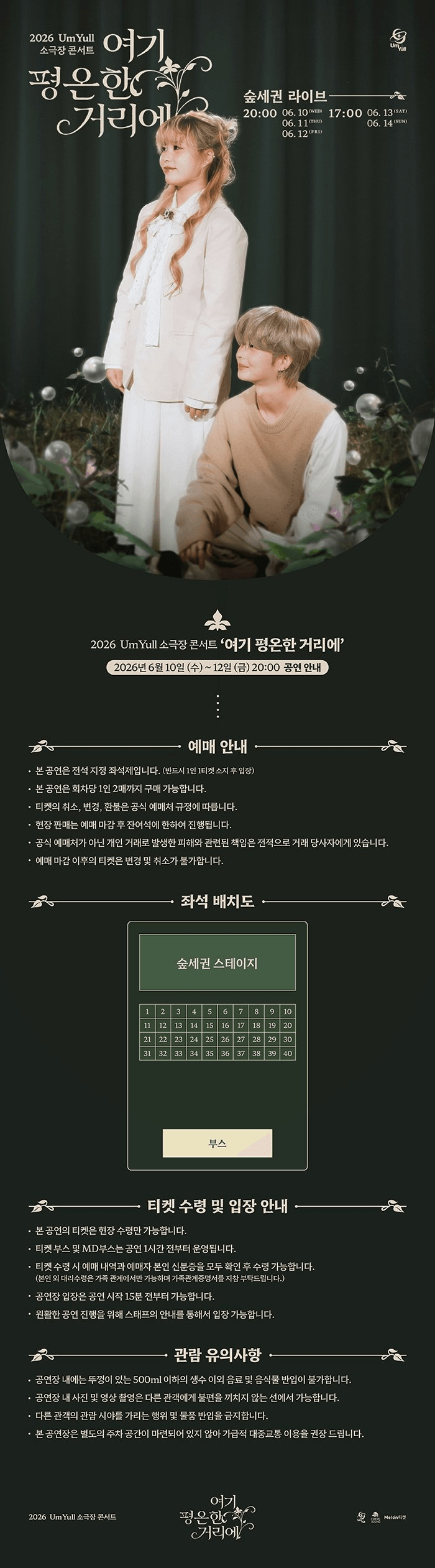 UmYull 소극장 콘서트: 여기 평온한 거리에 상세 f2c18ca6