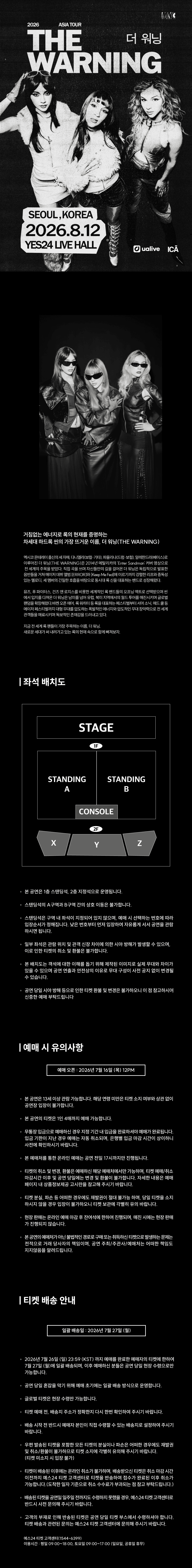 더 워닝 내한 공연 (The Warning Live) [서울] 상세 72f4d6e6