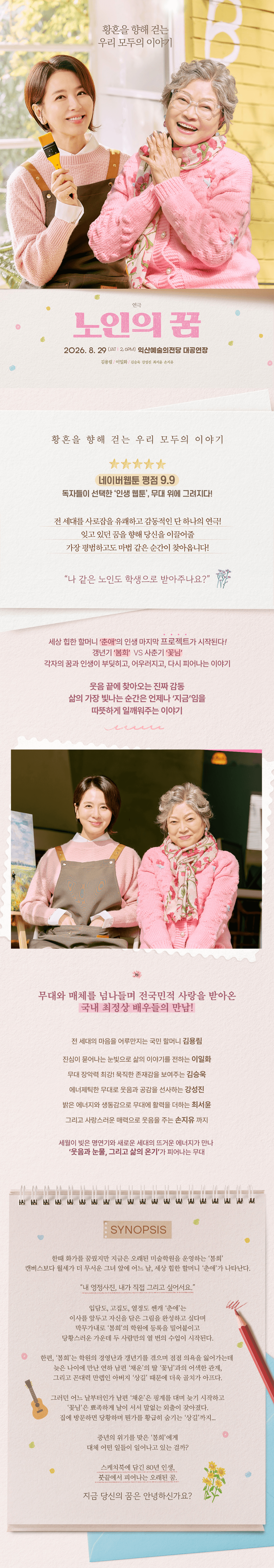 노인의 꿈 [익산] 상세 90935c6c