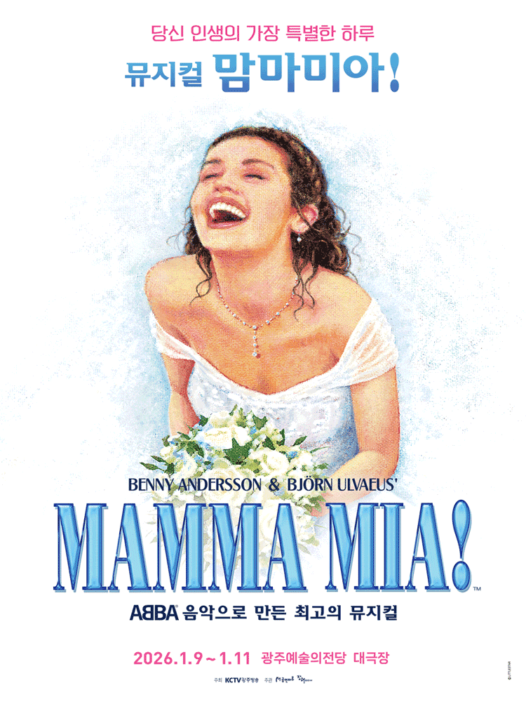 맘마미아! [광주]