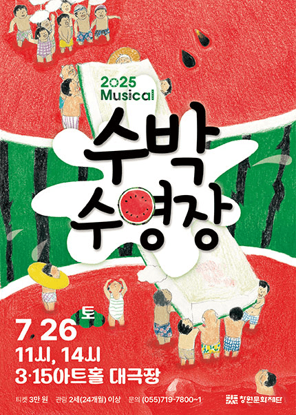 스테이지 Ⅲ, 수박수영장 [창원]