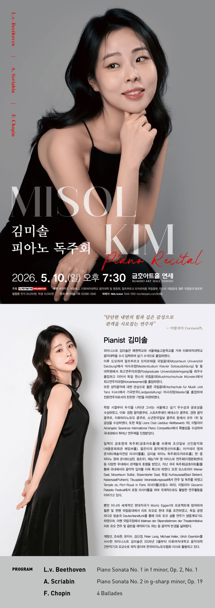 김미솔 피아노 독주회 상세 8524c5e6