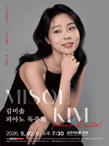 김미솔 피아노 독주회 포스터