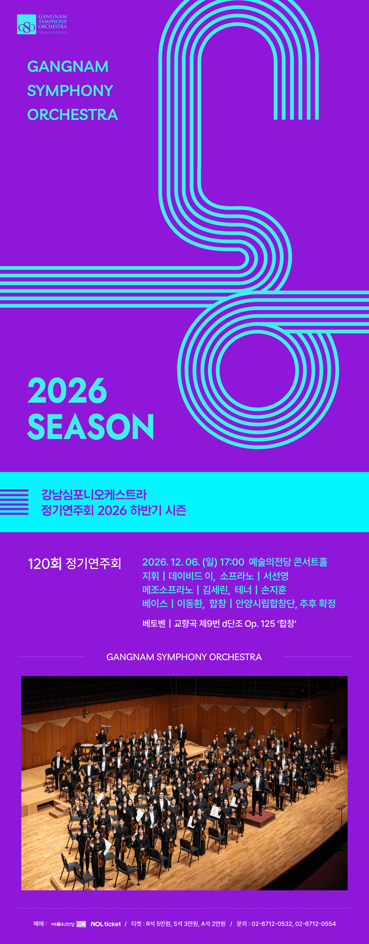 제120회 강남심포니오케스트라 정기연주회 상세 e7ffaa0d