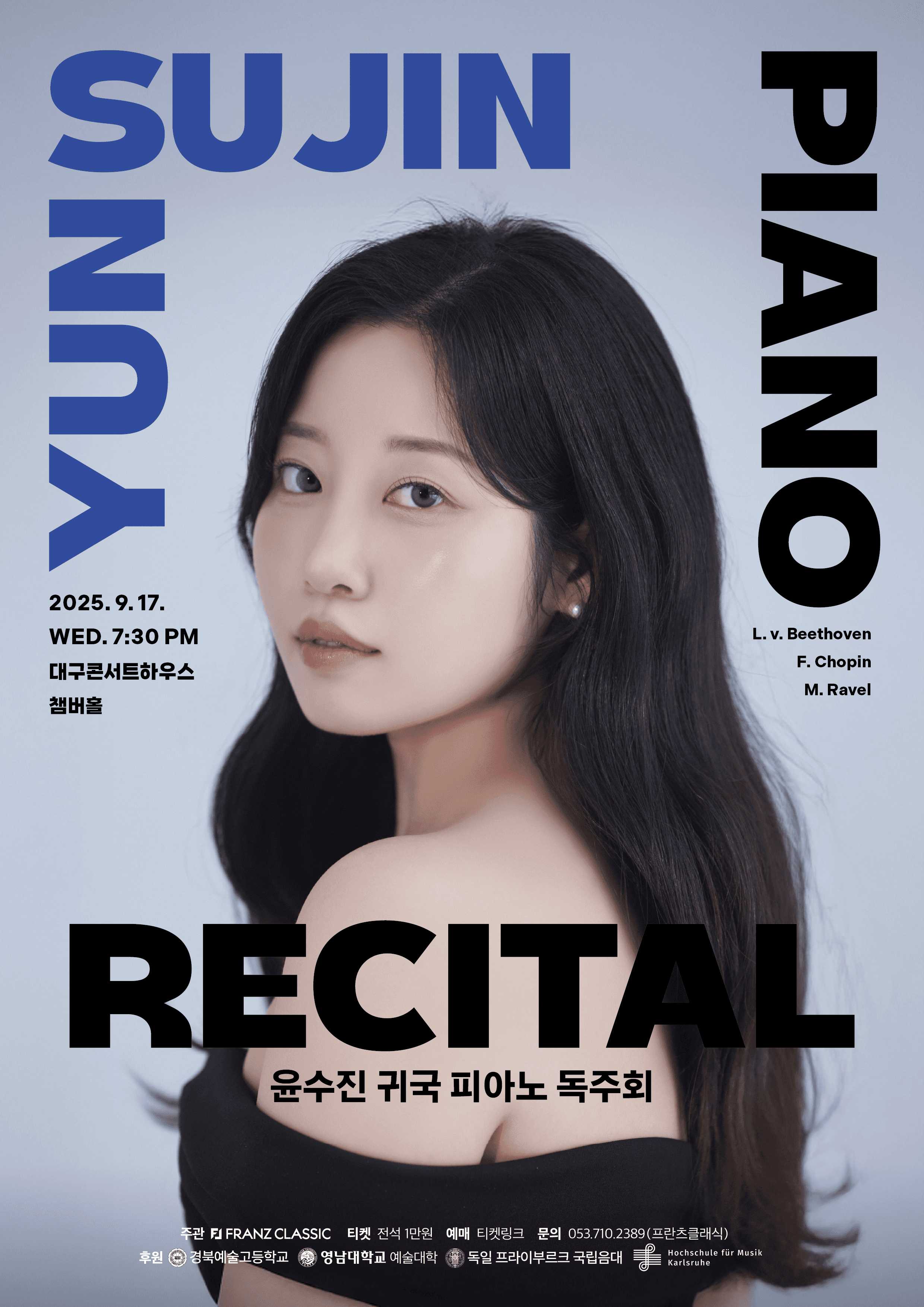 윤수진 귀국 피아노 독주회 [대구]