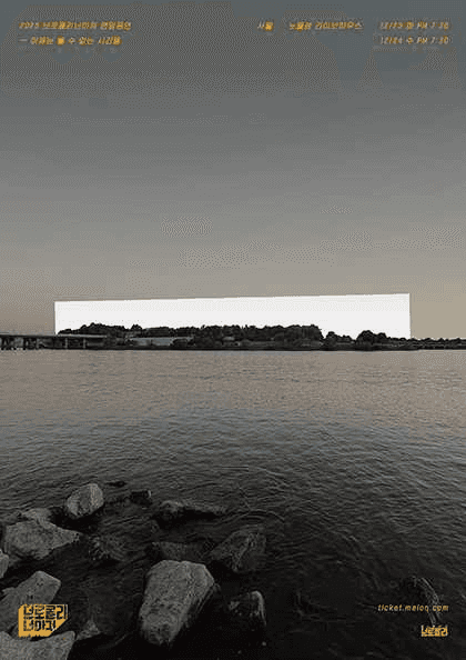 브로콜리너마저 연말공연: 이제는 볼 수 없는 시간들