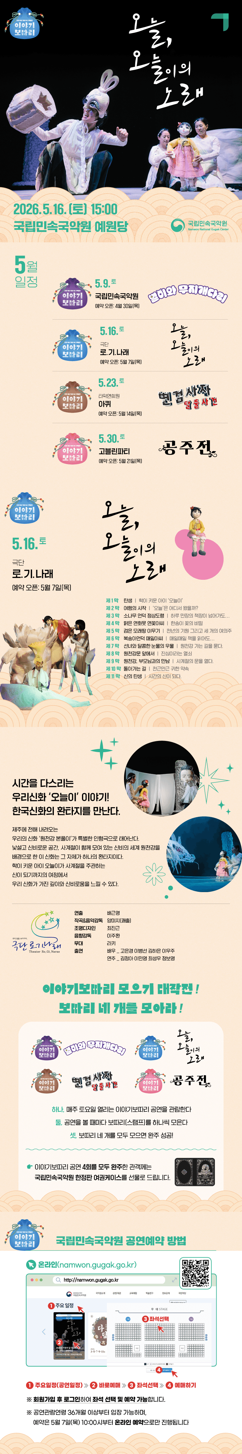 이야기 보따리 ② 오늘, 오늘이의 노래 [남원] 상세 5caac0e6