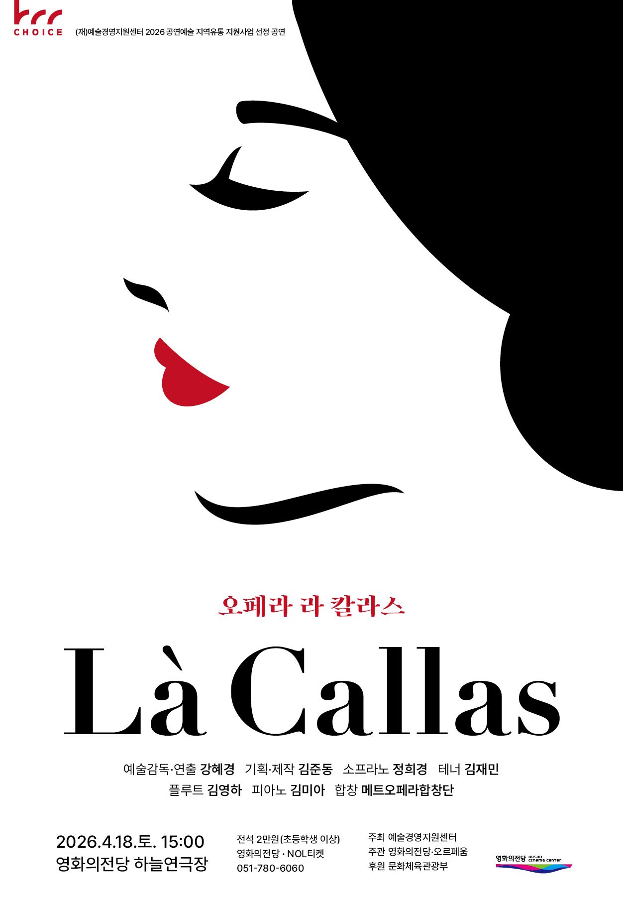 라 칼라스 [부산] 포스터