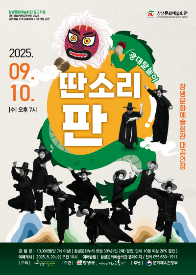 딴소리 판 [창녕]