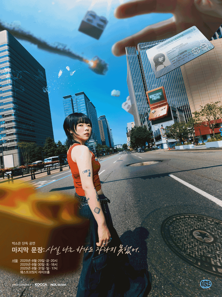 박소은 단독 공연: 마지막 문장: 사실 나는 하나도 자라지 못했어 (Standing) [서울]