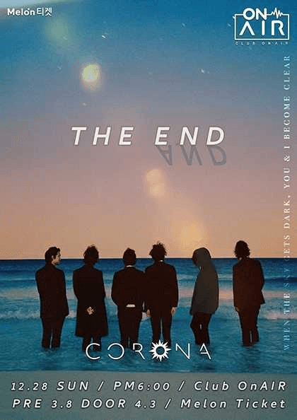 밴드 코로나 단독공연: The END