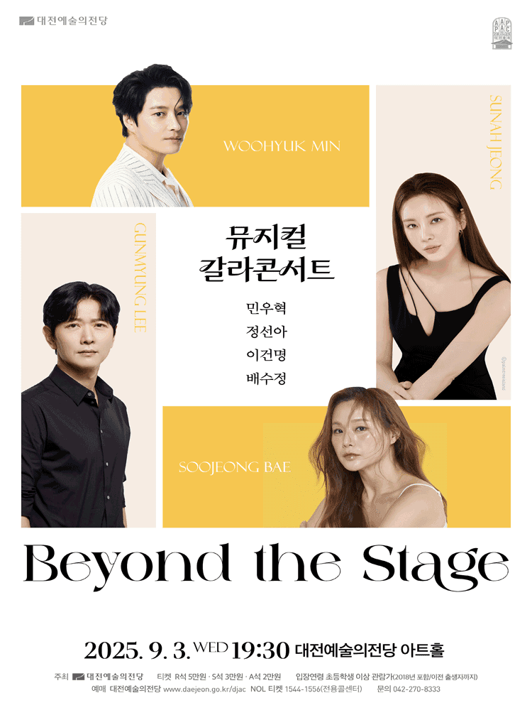 뮤지컬 갈라 콘서트: Beyond the Stage [대전]