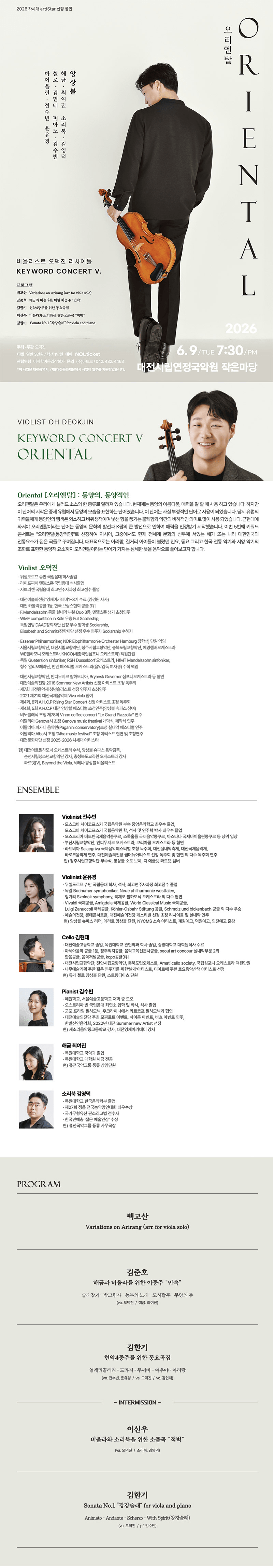 비올리스트 오덕진 리사이틀 [대전] 상세 c27da306