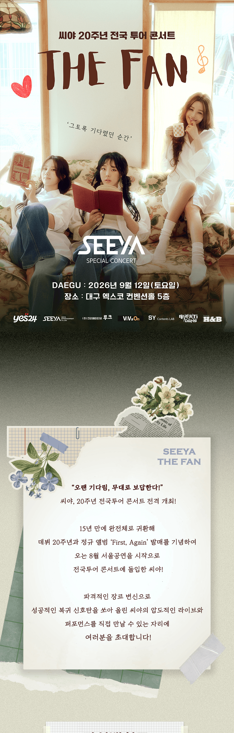 씨야 20주년 전국 투어 콘서트: THE FAN [대구] 상세 6249dfb5
