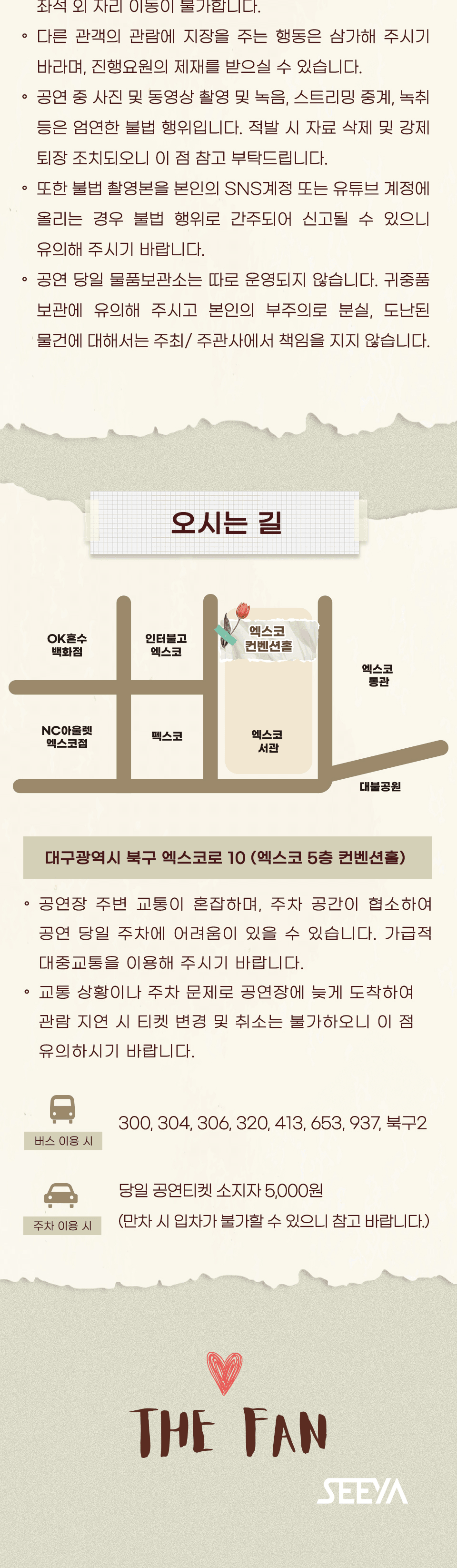씨야 20주년 전국 투어 콘서트: THE FAN [대구] 상세 24a112c5
