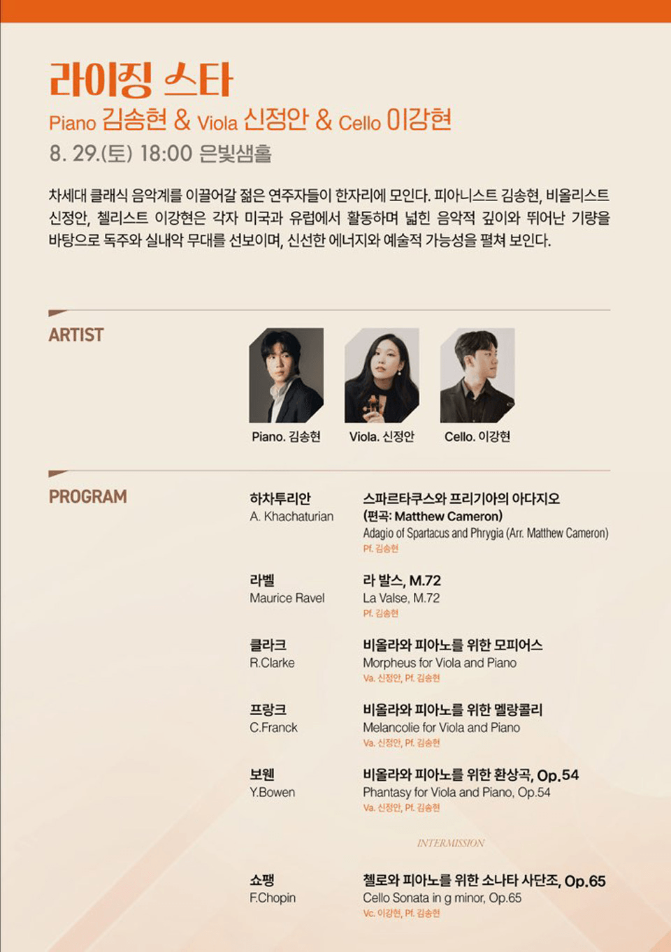 금정클래식위크 3rd. 울림, 라이징스타: Piano 김송현 & Viola 신정안 & Cello 이강현 상세 d0e55de7