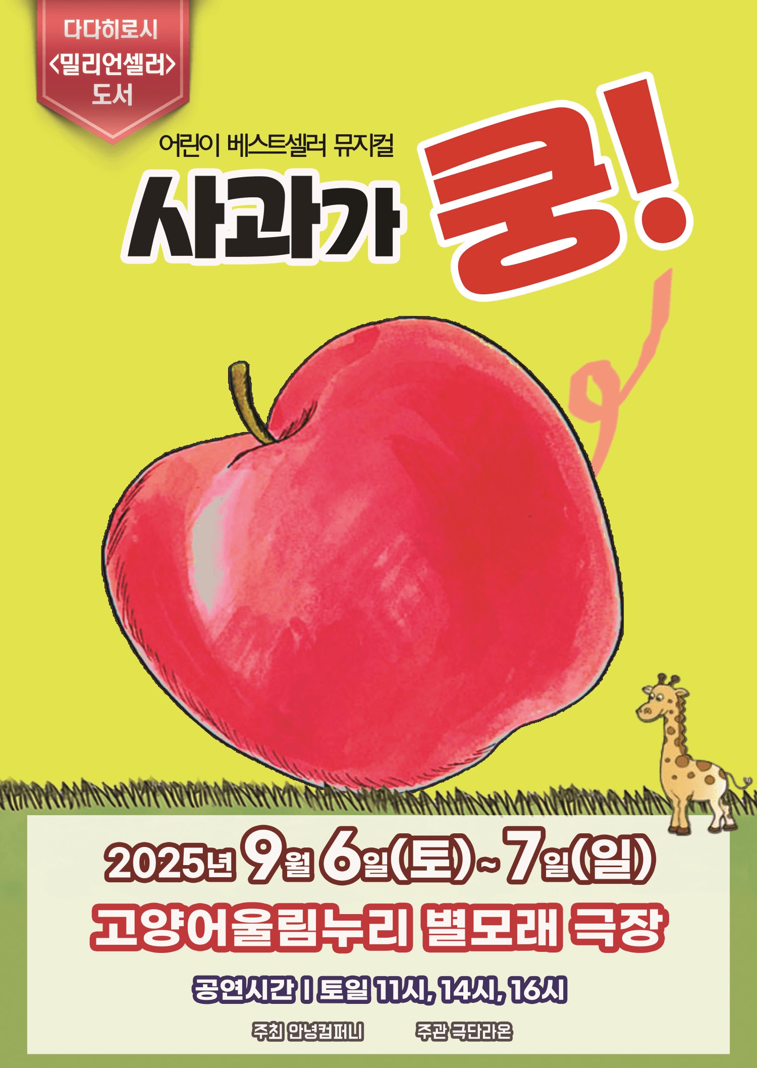 사과가 쿵! [고양]