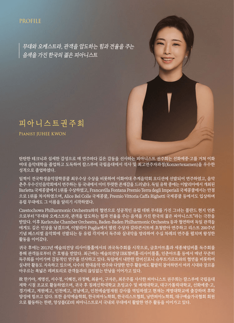 권주희 피아노 독주회 상세 e33d66a5
