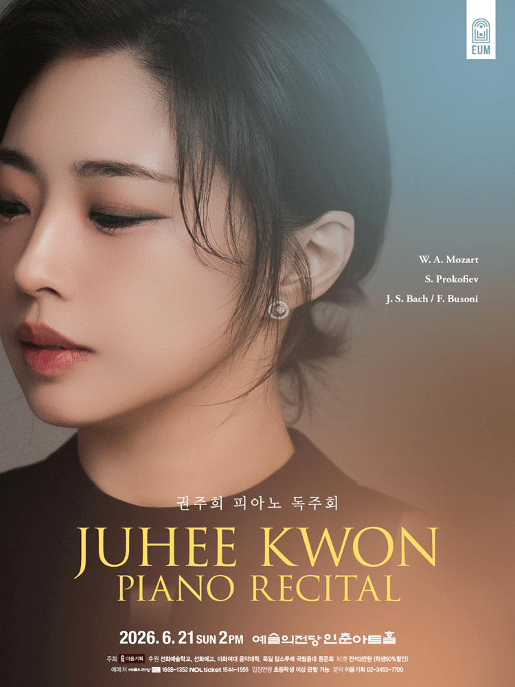 권주희 피아노 독주회 포스터