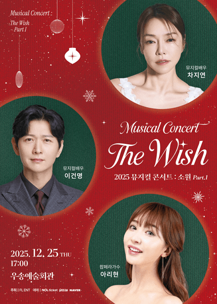 뮤지컬 콘서트: 소원 Part 1 [대전]
