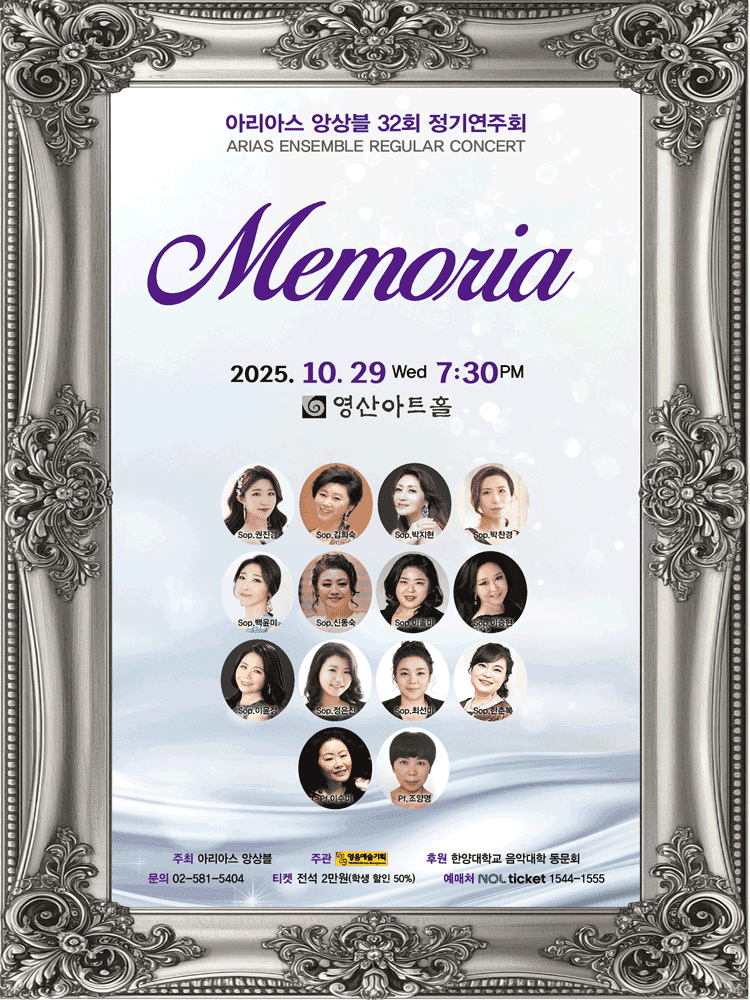 제32회 아리아스 앙상블 정기연주회: MEMORIA
