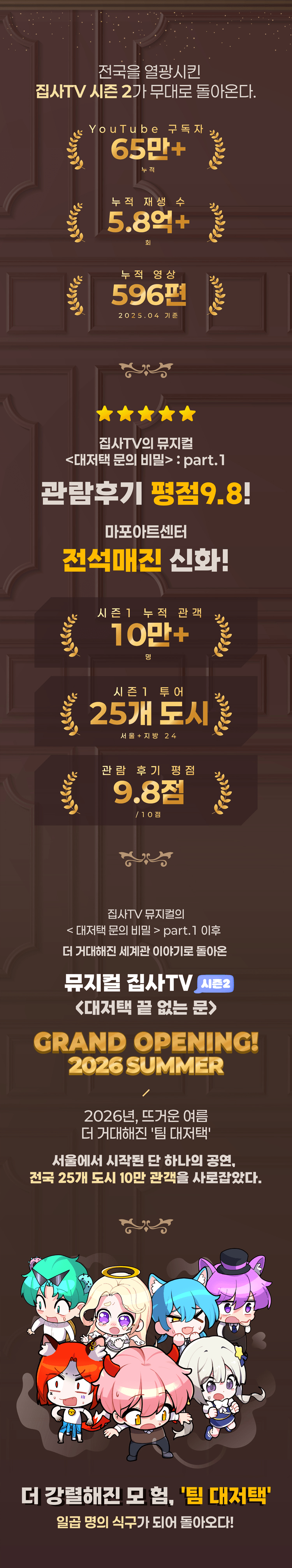 집사TV 시즌2, Part.2: 대저택 끝 없는 문 [광주] 상세 0eecb374
