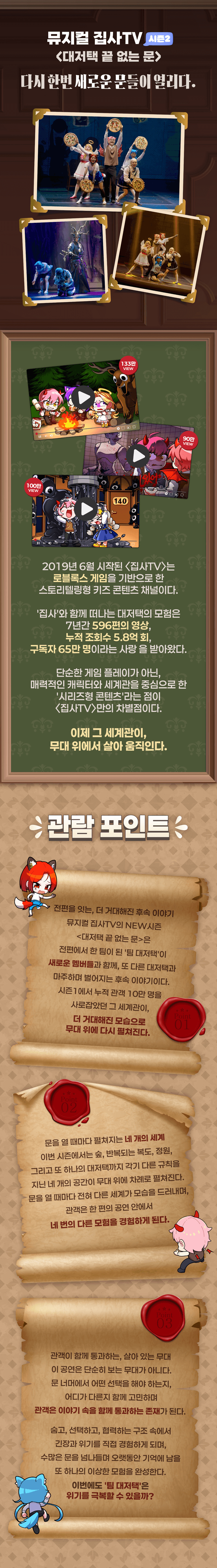집사TV 시즌2, Part.2: 대저택 끝 없는 문 [광주] 상세 cd7fafbe