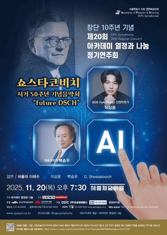 제20회 아카데미 열정과 나눔 정기연주회