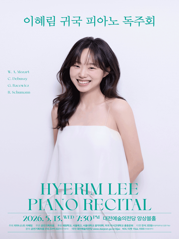 이혜림 귀국 피아노 독주회 [대전] 포스터