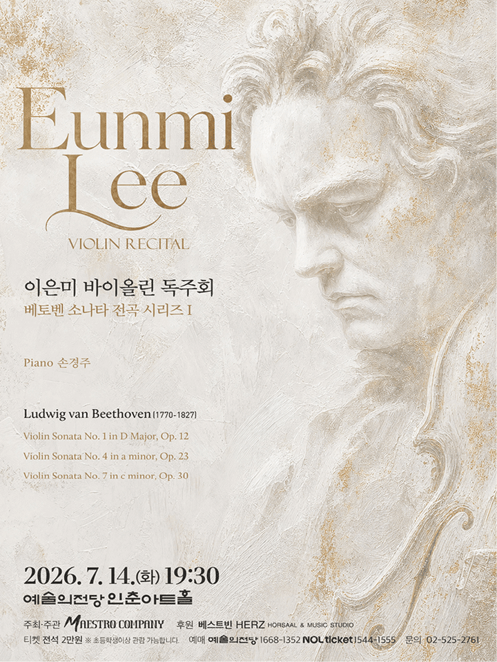 이은미 바이올린 독주회 포스터
