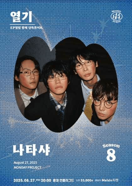 먼데이프로젝트 시즌8, 나타샤 EP앨범 발매 단독 콘서트: 열기