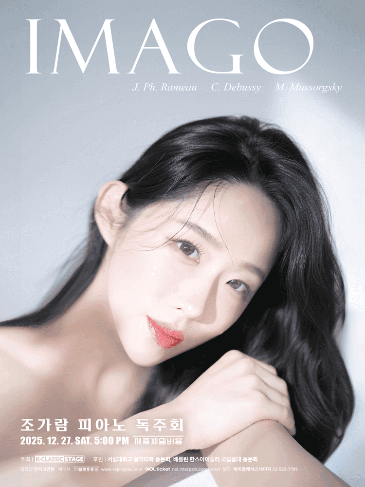 조가람 피아노 독주회