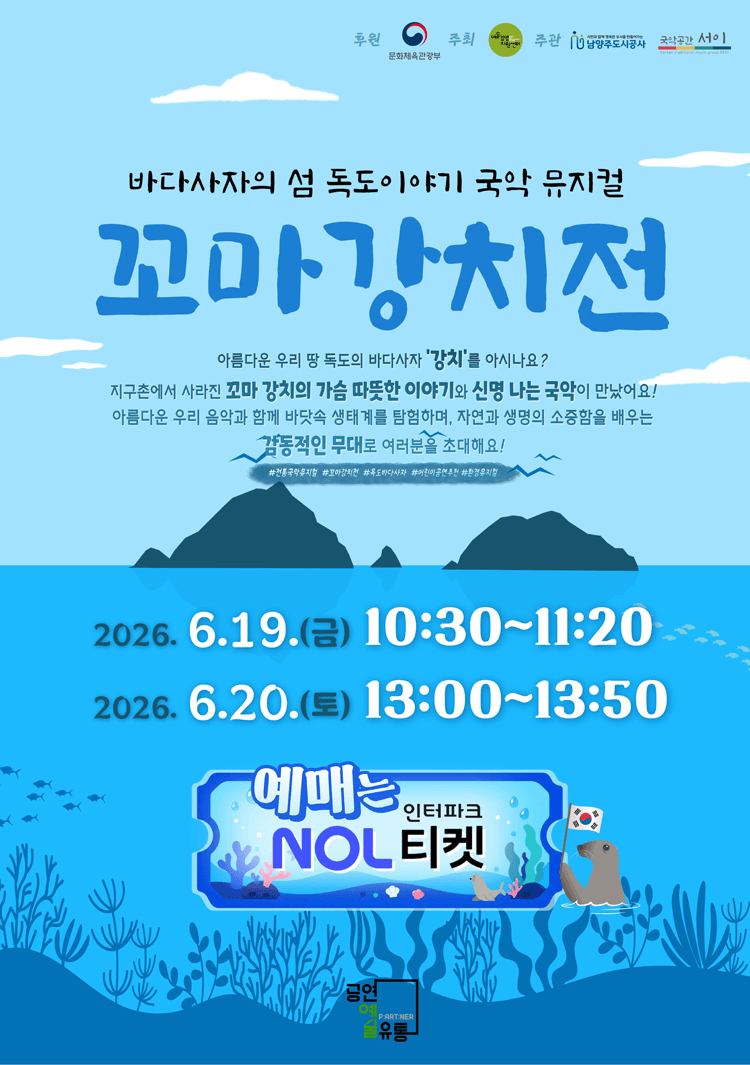 꼬마 강치전 [남양주] 상세 f9c51cb6