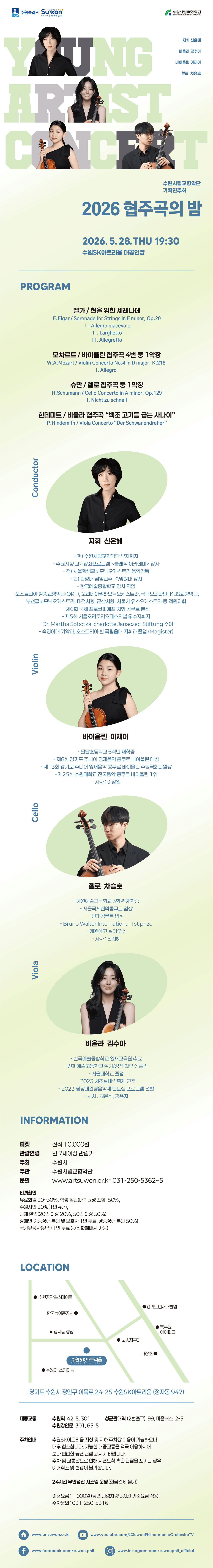 수원시립교향악단 기획연주회, 협주곡의 밤 [수원] 상세 7f05ef4f