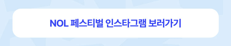 NOL FESTIVAL: DAY 1, EDM STAGE 상세 caf84bc3
