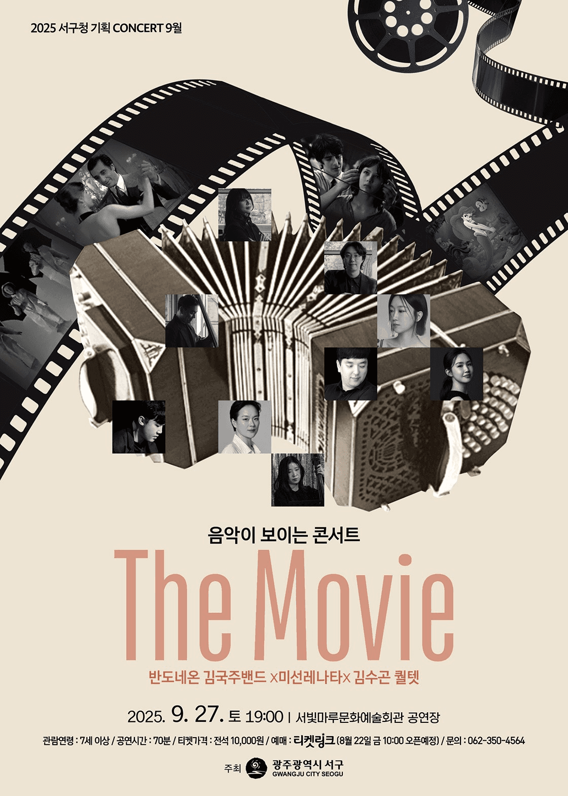 음악이 보이는 콘서트: The Movie (9월)