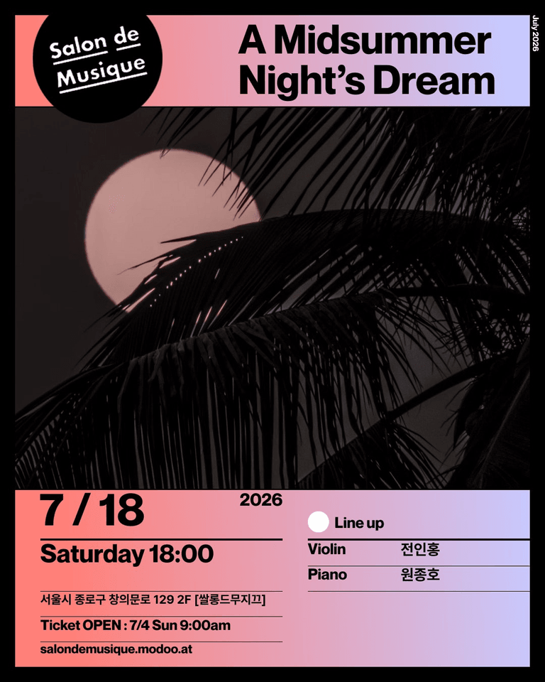 쌀롱드무지끄, A Midsummer Nights Dream 포스터