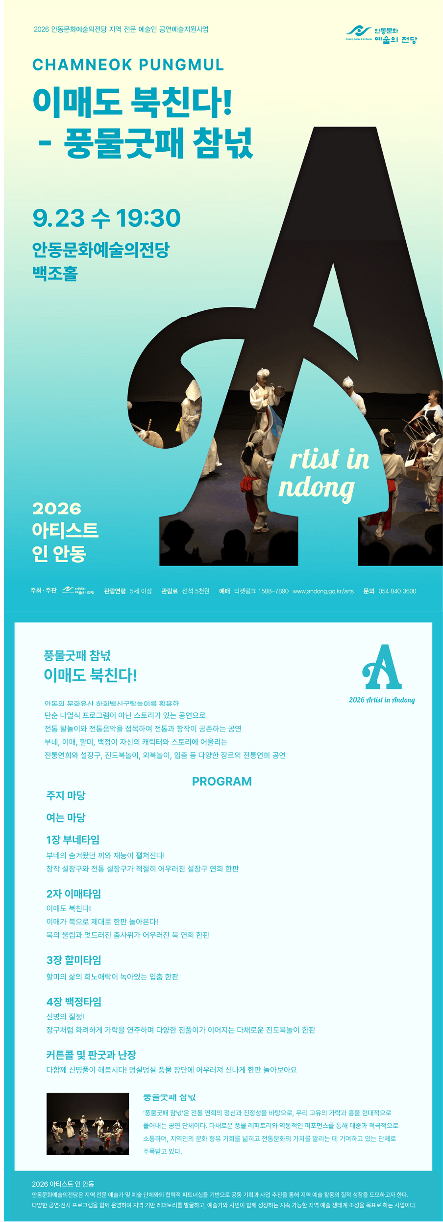 아티스트 인 안동: 이매도 북친다! 상세 2ba9ed88