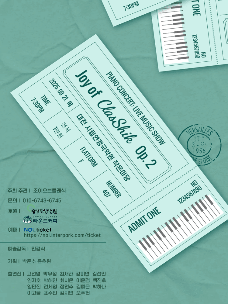 Joy of ClasShik Op.2 [대전]