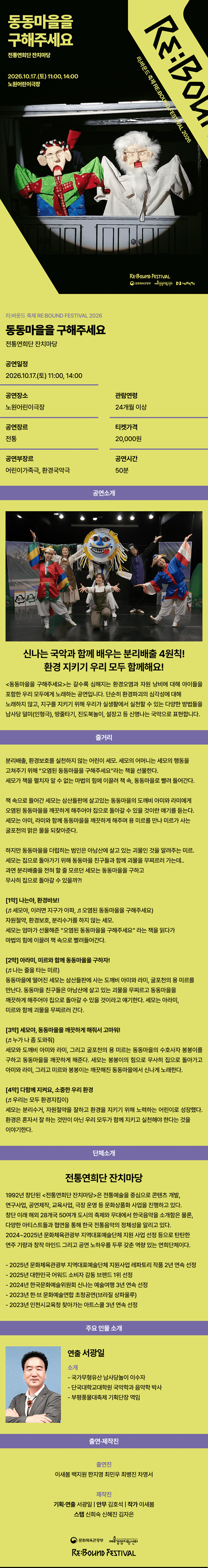 리: 바운드 축제, 동동마을을 구해주세요 상세 afe7c59d